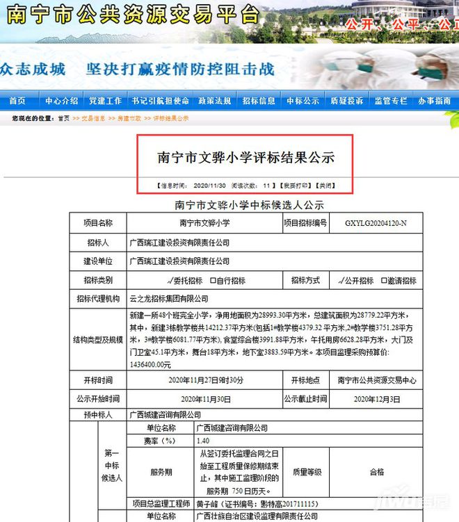 又一所9年制新校开筑南宁6所学校迎来新发达半岛官方体育(图4)