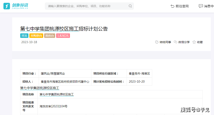 10个项目总投资26亿！一多量学校新半岛官方体育校区摆设项目即将招标(图3)