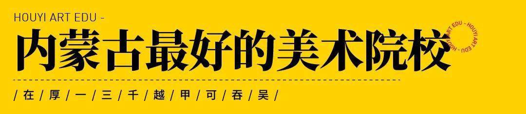 寰宇各省市气力最强的美术院校大盘货（一）来看看你家邻近都有哪些好大学！半岛官方体育(图5)