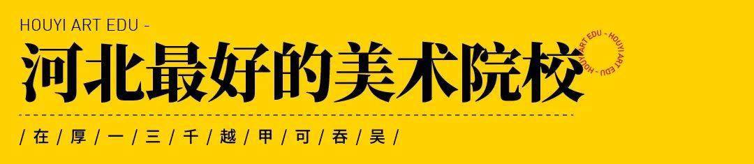 寰宇各省市气力最强的美术院校大盘货（一）来看看你家邻近都有哪些好大学！半岛官方体育(图3)