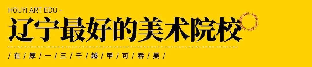 寰宇各省市气力最强的美术院校大盘货（一）来看看你家邻近都有哪些好大学！半岛官方体育(图6)