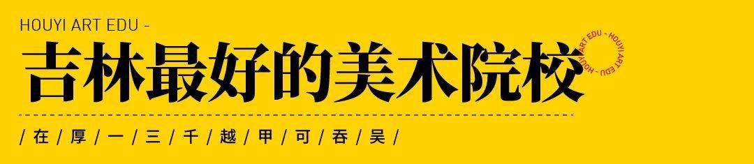 寰宇各省市气力最强的美术院校大盘货（一）来看看你家邻近都有哪些好大学！半岛官方体育(图7)