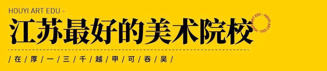 寰宇各省市气力最强的美术院校大盘货（一）来看看你家邻近都有哪些好大学！半岛官方体育(图12)