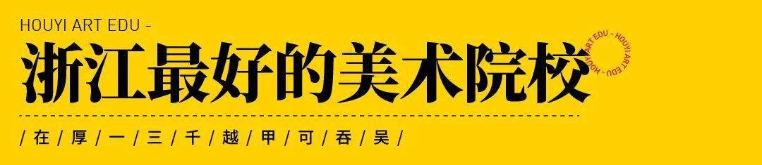 寰宇各省市气力最强的美术院校大盘货（一）来看看你家邻近都有哪些好大学！半岛官方体育(图13)