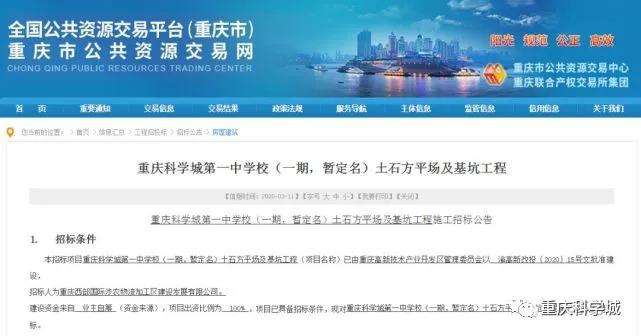 半岛官方体育总参加251亿元重庆科学城迎来一轮新校配置！(图4)